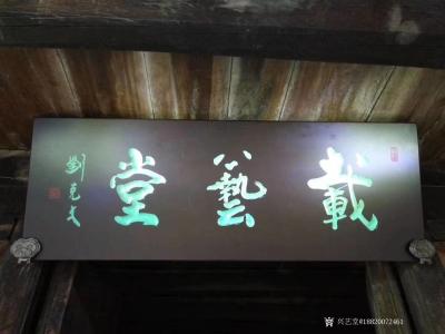 齐真兴艺空间精选封面动态图片