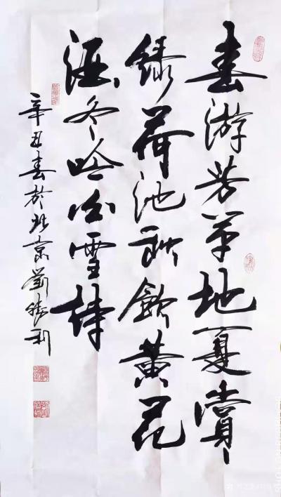 刘胜利日记-行书书法作品《梅花自有清香》录北宋汪洙《神童诗》句；
应河北省秦皇岛市海港区陈【图1】