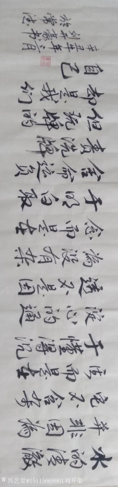 刘开豪书法作品《水的清澈》【图0】