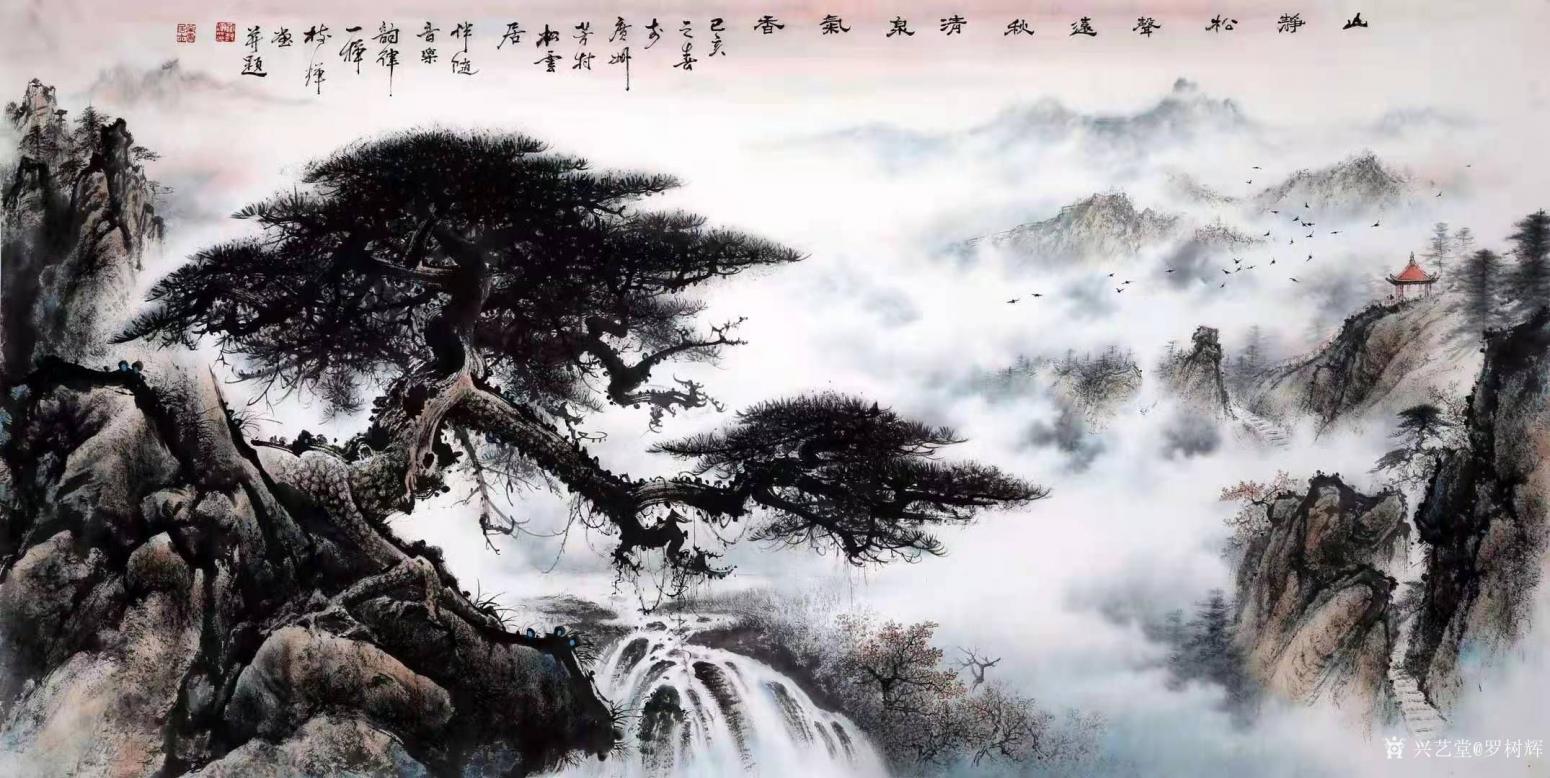 罗树辉国画作品《山静松声远秋清泉气香》