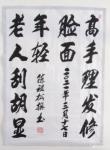 陈祖松日志-书法作品：为理发店题联：
高手理发修脸面；
老人刮胡显年【图1】