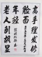 艺术家陈祖松日记:书法作品：为理发店题联：
高手理发修脸面；
老人刮胡显年【图0】