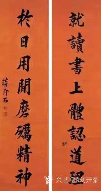 刘开豪日记-蒋中正书法作品欣赏【图1】