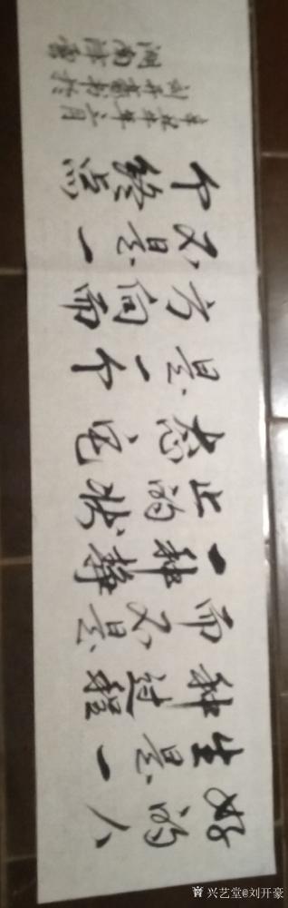 刘开豪日记-书法 好的人生是一种过程而不是一种静止的状态，它是一个方向而不是一个终点【图1】