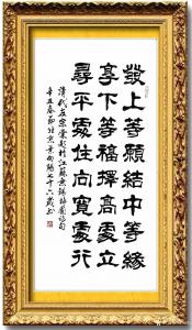 艺术品图片：艺术家叶向阳书法作品名称《隶书-发上等愿》议价