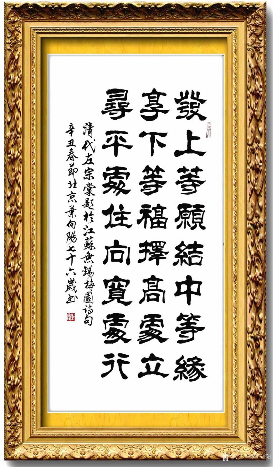 叶向阳书法作品《隶书-发上等愿》【图1】