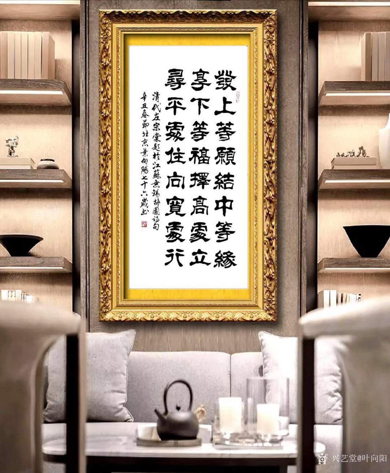 叶向阳书法作品《隶书-发上等愿》【图2】