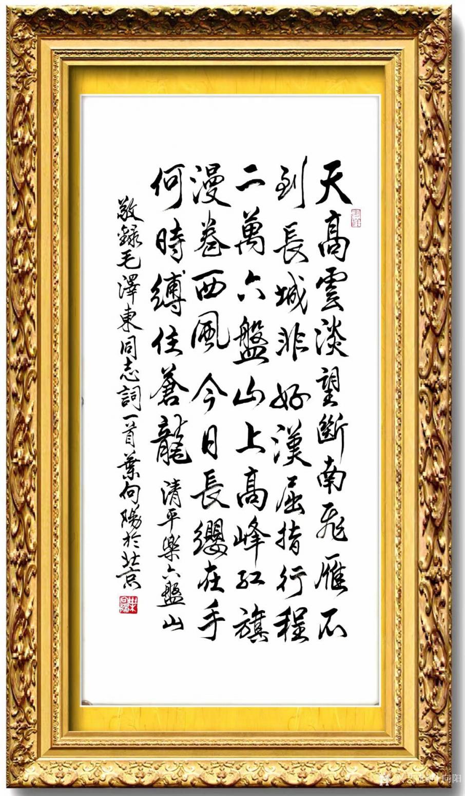 叶向阳书法作品《行书-清平乐六盘山》