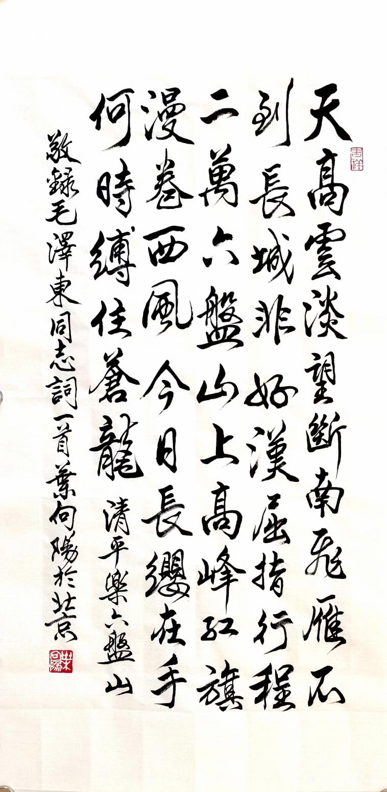 叶向阳书法作品《行书-清平乐六盘山》【图0】