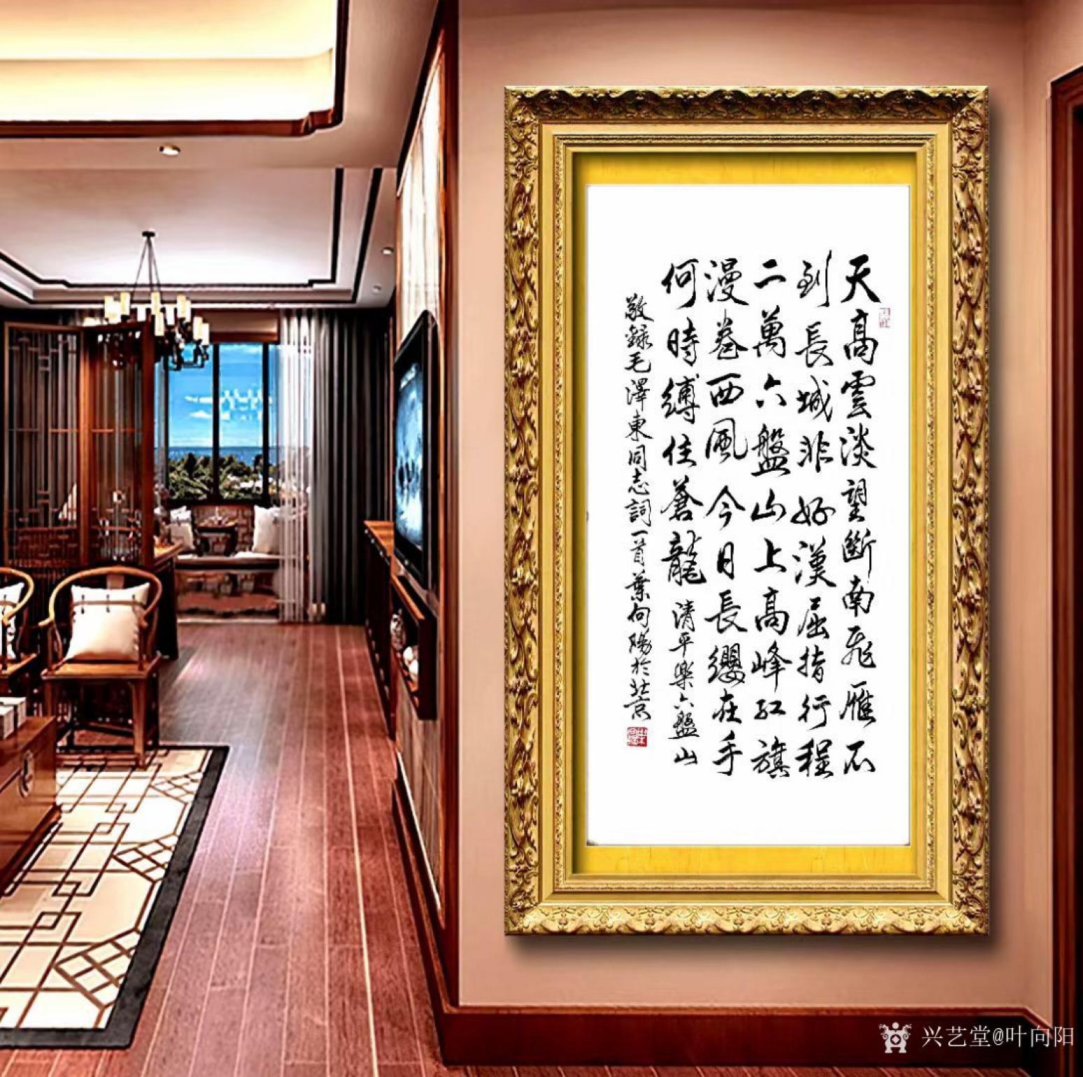 叶向阳书法作品《行书-清平乐六盘山》【图2】