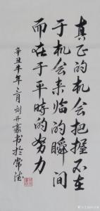 艺术品图片：艺术家刘开豪书法作品名称《真正的机会》议价