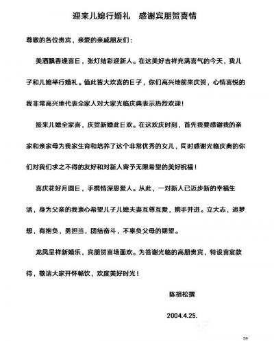 陈祖松生活-迎来儿媳行婚礼  感谢宾朋贺喜情
尊敬的各位贵宾，亲爱的亲戚朋友们：
  美【图1】