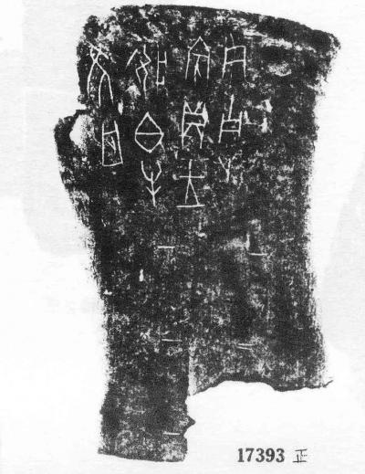 杨牧青日记-杨牧青:甲骨文不是占卜辞 请走出解读的死胡同
如，此片通释为