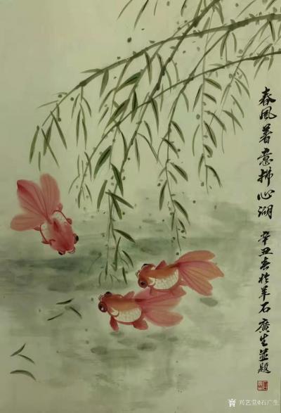 石广生日记-国画花鸟画金鱼《春风着意拂心湖》，辛丑年春作於羊城石广生并题；
去年一亲友猝病【图1】