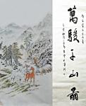 袁春宝日志-历时近五年创作的百米长卷国画马《万骏千山图》，于2019年七【图1】