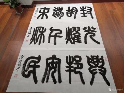 张中日记-篆书书法作品《为国争光》，为纪念胡耀邦同志书；
第一张照片正上面是“为国争光”【图2】