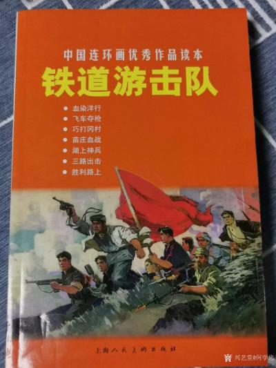 何学忠收藏-平生所好读书、写字、画画、偶尔收藏，这不＂读书日＂前又买了几本画册和几套连环画。【图5】