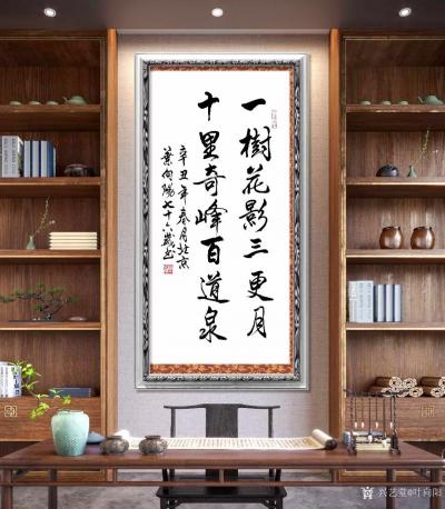 叶向阳日记-行书书法作品《一树花影三更月，十里奇峰百道泉》辛丑年春月北京叶向阳七十六岁书。【图3】