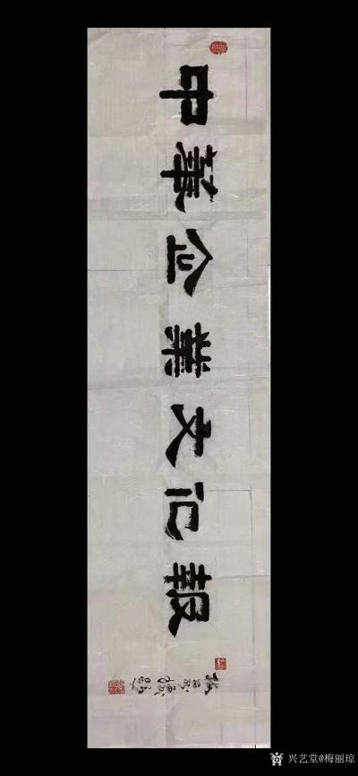 梅丽琼日记-隶书书法作品《中华企业文化报》，这是应中华企业文化报邀请题写的报头，请欣赏。【图4】