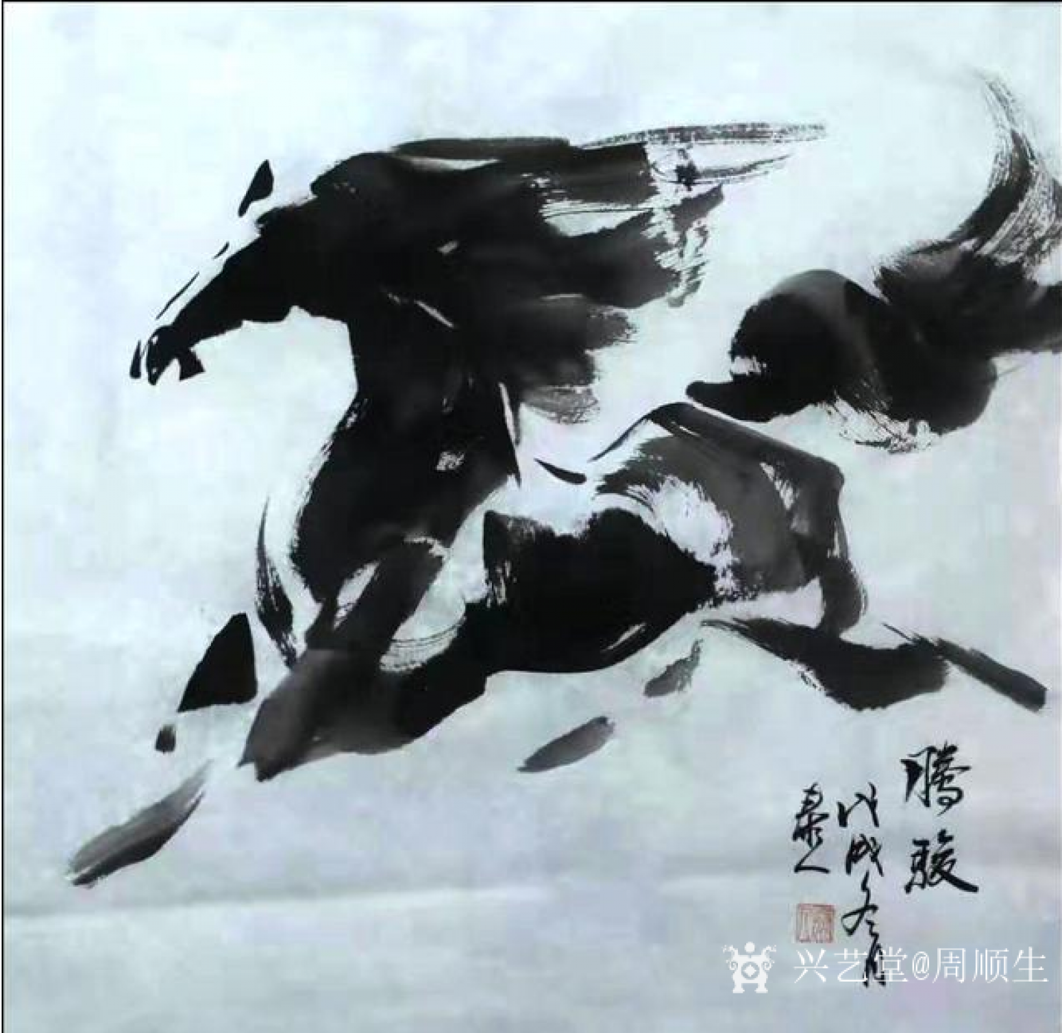 周顺生国画作品《四尺斗方峻腾欣赏作品》【图0】