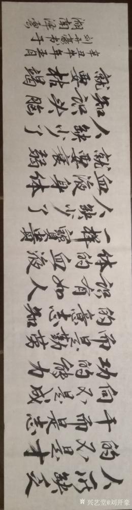 刘开豪日记-书法《人所缺乏的不是才干而是志向…》横幅138cmx34cm【图1】