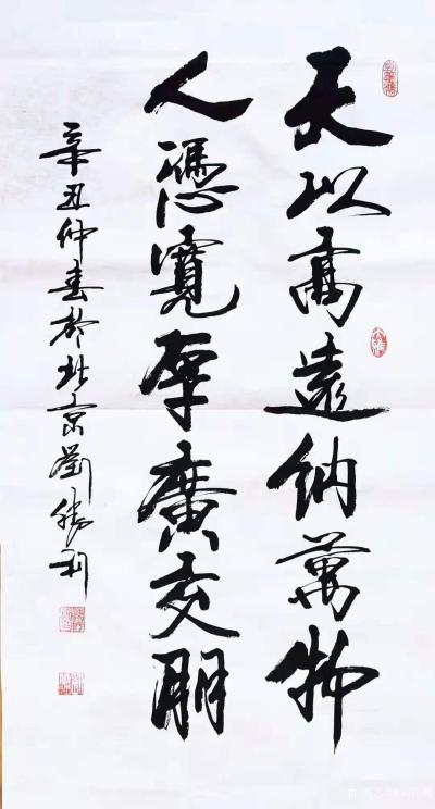 刘胜利日记-行书书法作品《天以高远纳万物，人凭宽厚广交朋。》《室雅人和居乐境，宽怀到处遇春风【图2】