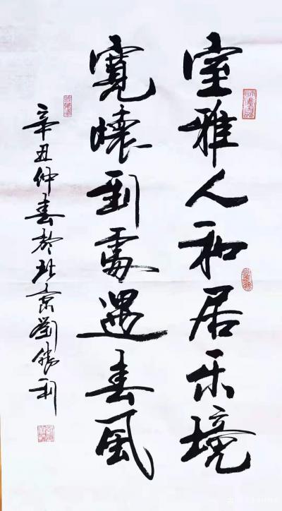 刘胜利日记-行书书法作品《天以高远纳万物，人凭宽厚广交朋。》《室雅人和居乐境，宽怀到处遇春风【图3】