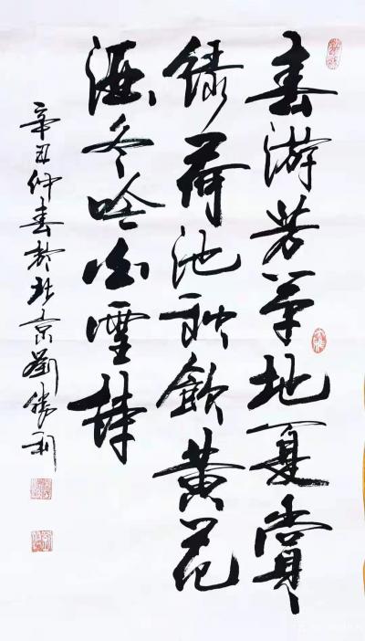 刘胜利日记-行书书法作品《天以高远纳万物，人凭宽厚广交朋。》《室雅人和居乐境，宽怀到处遇春风【图4】