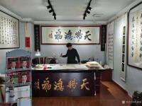 艺术家尚建国收藏:迎着五月的朝阳,著名书法家王和平老兄将工作室搬至大雁塔古玩城【图3】