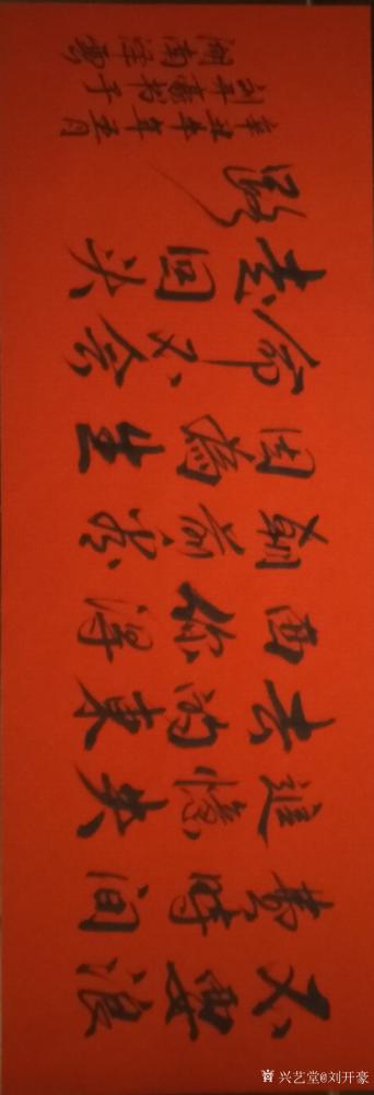 刘开豪日记-《不要浪费时间追忆失去的东西，你得朝前看，因为生命不会走回头路》书法  横幅【图1】