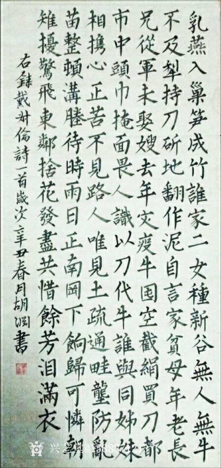 胡渊书法作品《楷书作品》