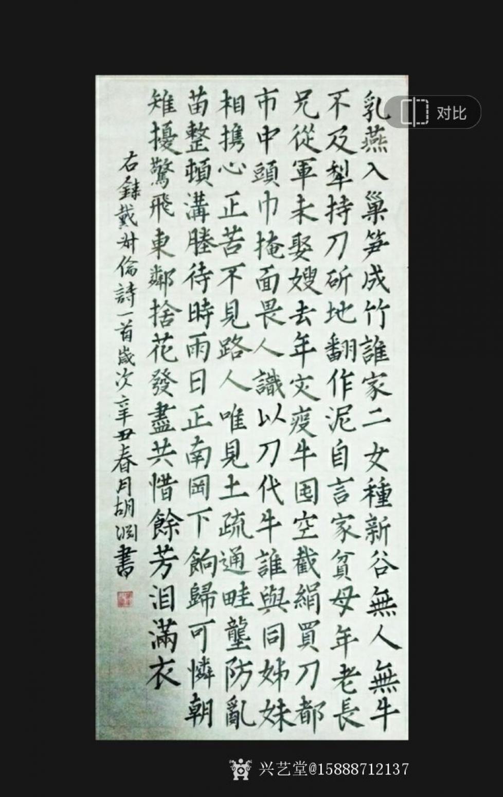 胡渊书法作品《楷书作品》【图0】