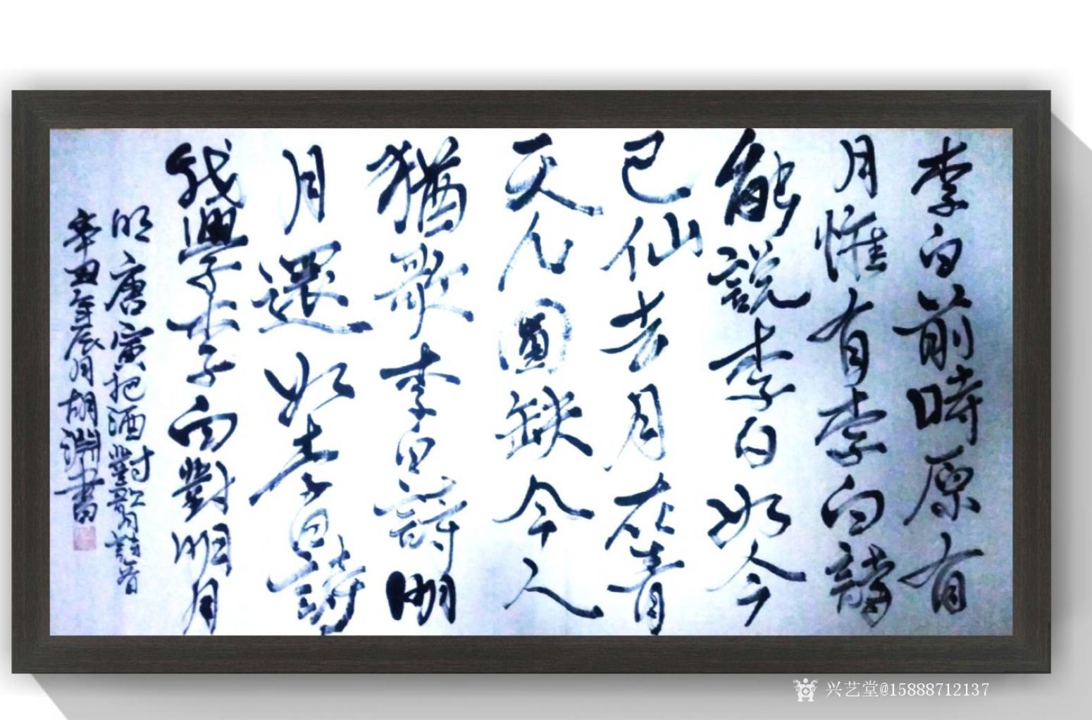 胡渊书法作品《行书》