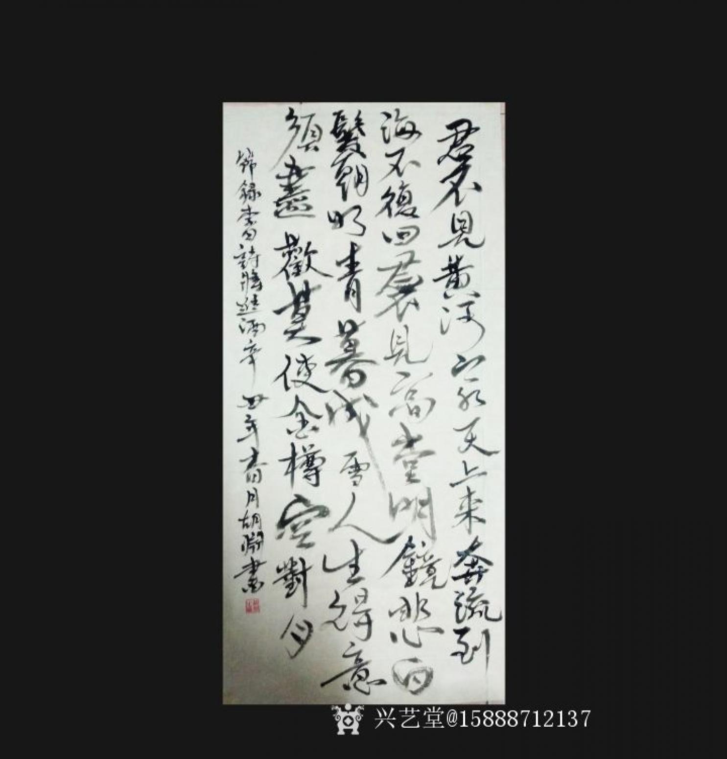 胡渊书法作品《行书》