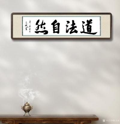 陈文斌日记-道法自然！【图1】