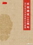 杨牧青日志-庆祝建党100周年——当代甲骨文书法名家作品专题展
统筹策【图1】