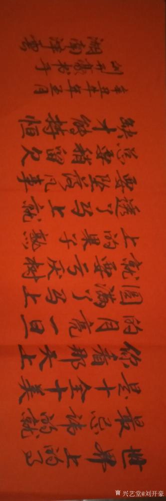 刘开豪日记-书法作品《世界上的事最忌讳的就是十全十美，你看那天上的月亮一旦圆满了马上就要亏厌【图1】