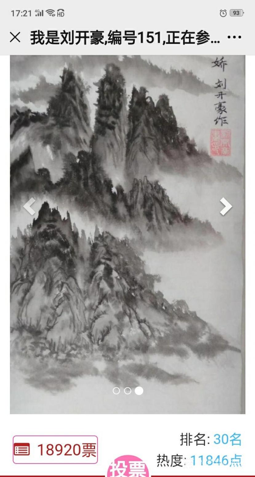 刘开豪国画作品《江山多娇》【图1】