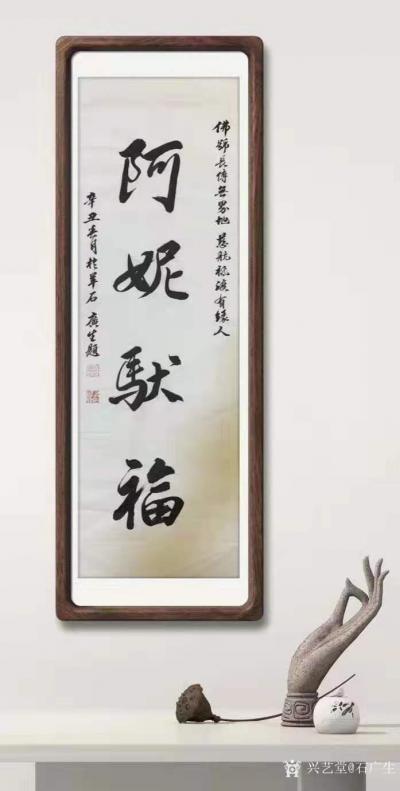 石广生收藏-似乎写“厚德载物”适合于任何人，但受者会不会觉得写者在暗示自己喜欢彰显什么就缺什【图2】