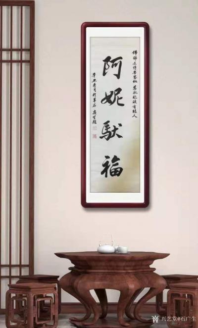 石广生收藏-似乎写“厚德载物”适合于任何人，但受者会不会觉得写者在暗示自己喜欢彰显什么就缺什【图5】