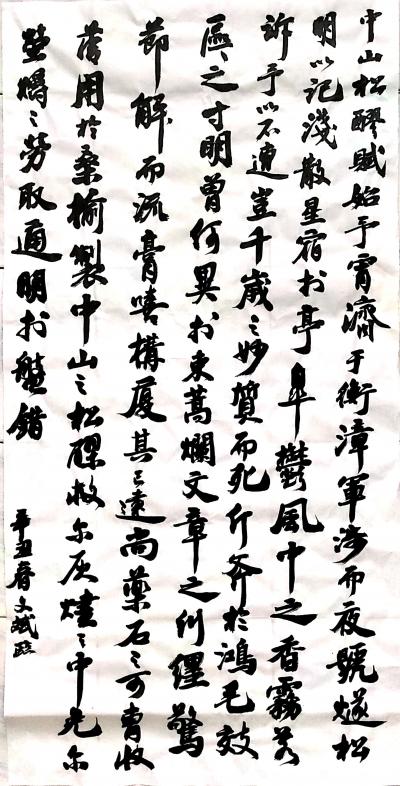 陈文斌日记-辛丑夏月，书法家陈文斌录《中山松醪赋》；
《中山松醪赋》：始余宵济于衡漳，车徒【图1】