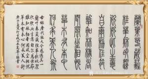 悦阁林书法作品《感遇》议价