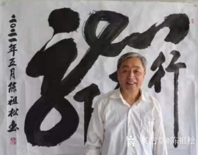 陈祖松生活-书法工作室留影【图8】