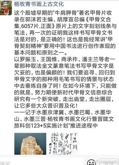 杨牧青日记-杨牧青：甲骨文非卜辞说之甲骨文书法浅述再谈
在以往的学研认知和艺术实践基础上，【图1】