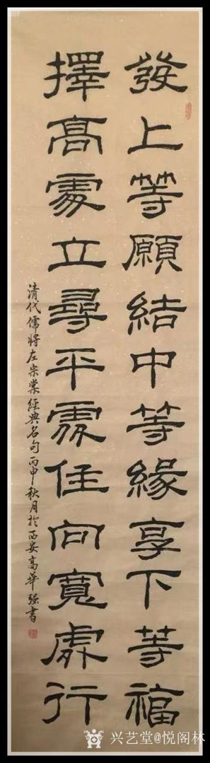 悦阁林书法作品《书法-发上等愿》