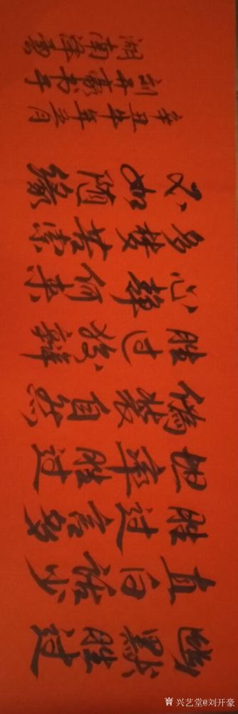 刘开豪日记-书法《幽默胜过直白，话少胜过言多，坦率胜过伪装，自然胜过狡辩，心静何来多梦，苦索【图1】