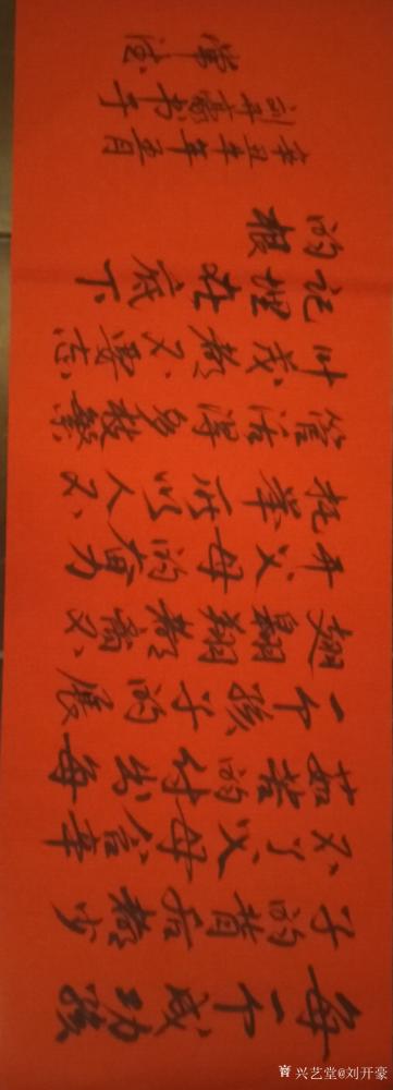 刘开豪日记-书法《每一个成功孩子的背后都少不了父母含辛茹苦的付出，每一个孩子的展翅翱翔都离不【图1】