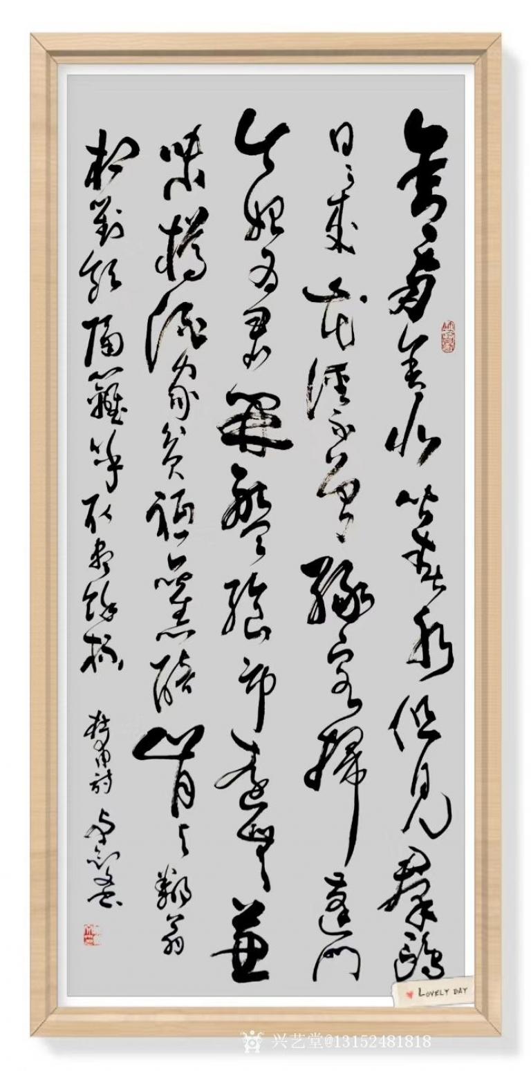 13152481818书法作品《书法》