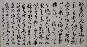 秦王山实业书法作品《泌园春》价格22222.00元