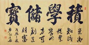 秦王山实业书法作品《卓剑文先生作品》价格7000.00元